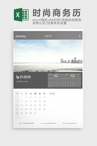 2019任意年时尚商务日历Excel模板图片