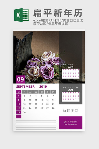任意年时尚扁平商务日历Excel模板图片