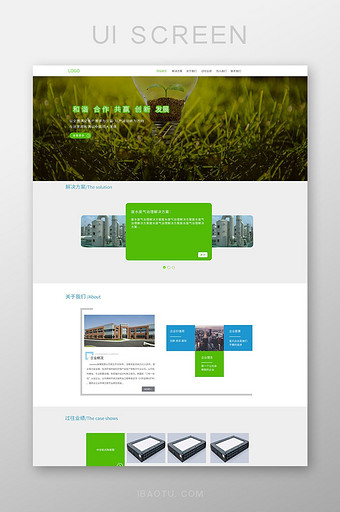 环保企业公司官网PC端图片