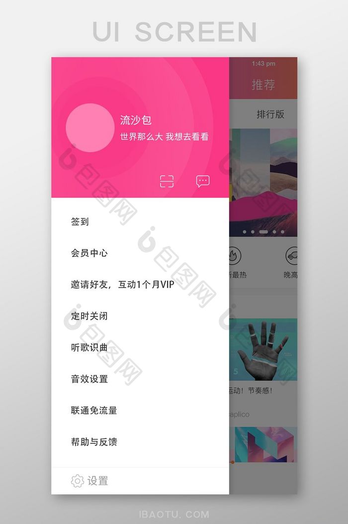 玫红时尚通用app音乐app侧拉菜单栏页