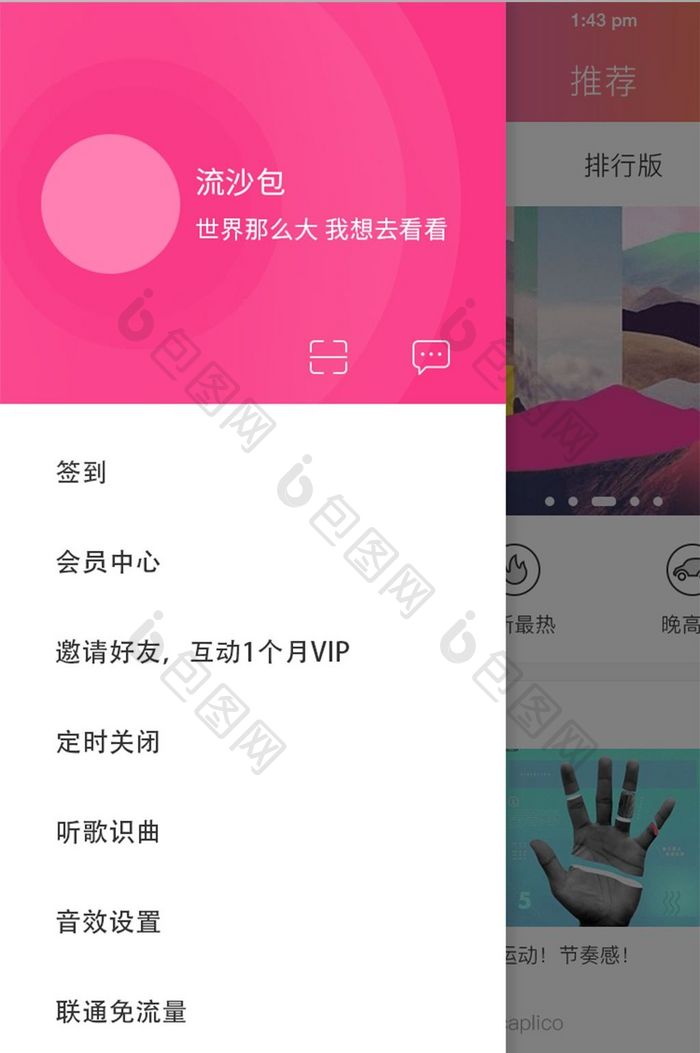 玫红时尚通用app音乐app侧拉菜单栏页