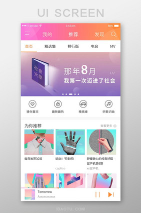 渐变时尚炫彩音乐app首页移动界面