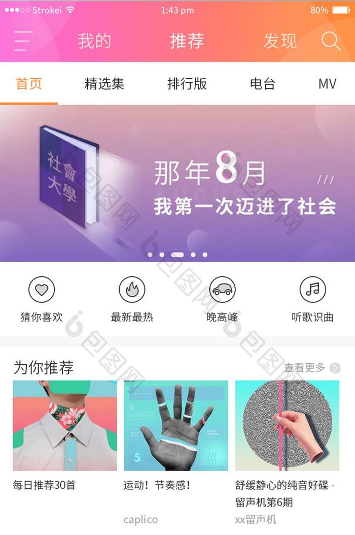 渐变时尚炫彩音乐app首页移动界面