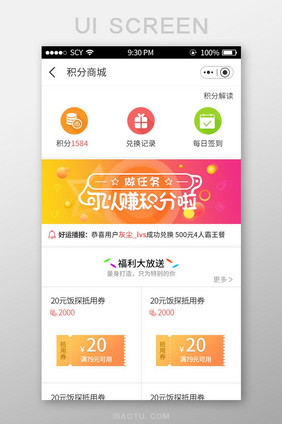 积分商城兑换商品APP界面设计