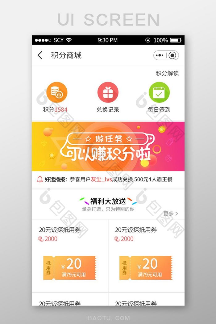 积分商城兑换商品APP界面设计