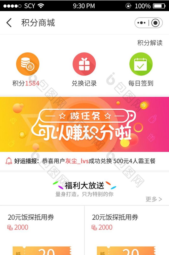 积分商城兑换商品APP界面设计