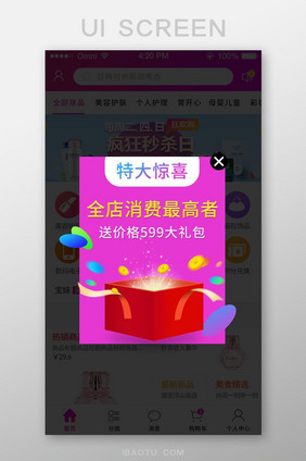 紫色渐变字体消费满送活动app弹窗界面