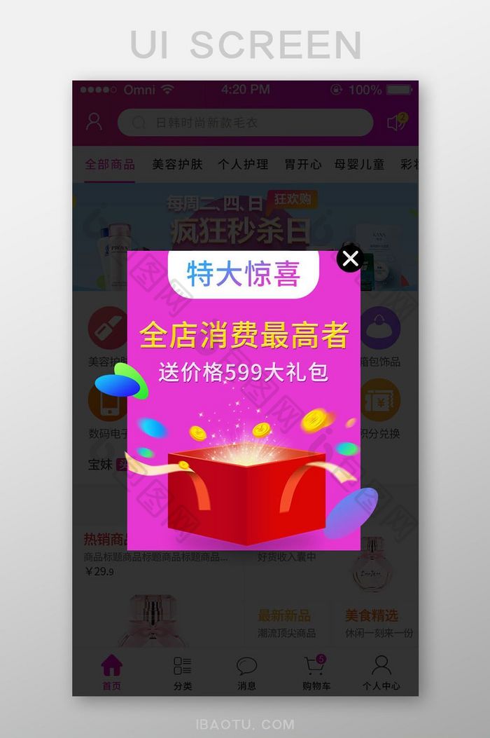 紫色渐变字体消费满送活动app弹窗界面