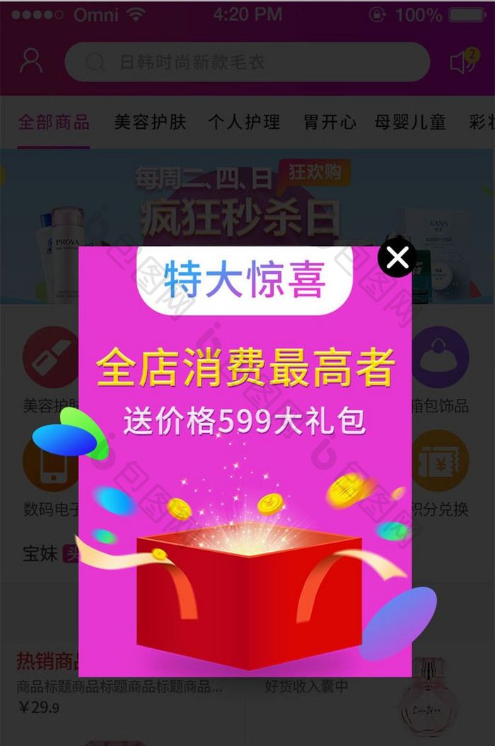 紫色渐变字体消费满送活动app弹窗界面