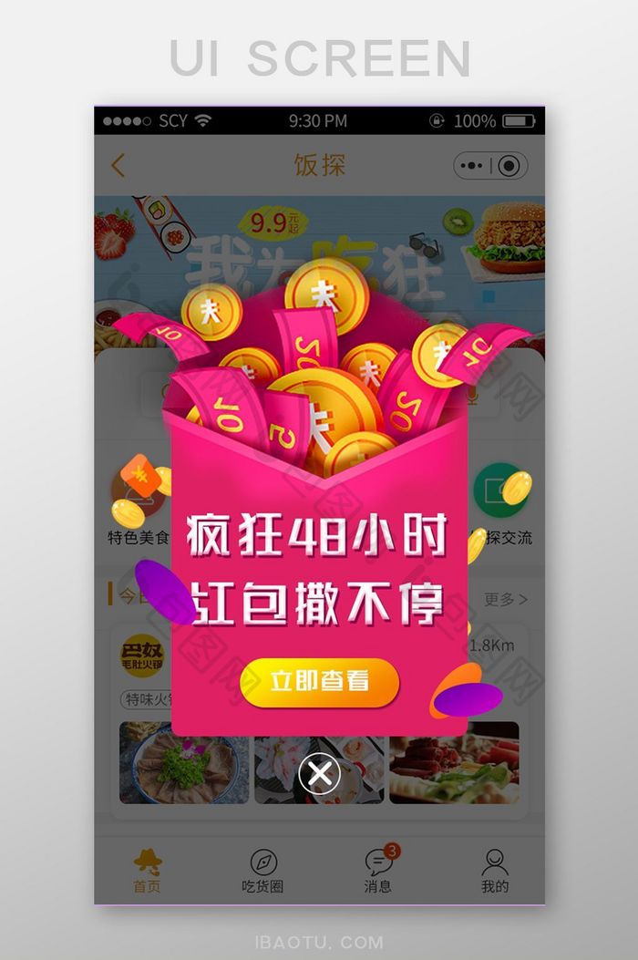 疯狂红包撒不停福利活动APP界面设计