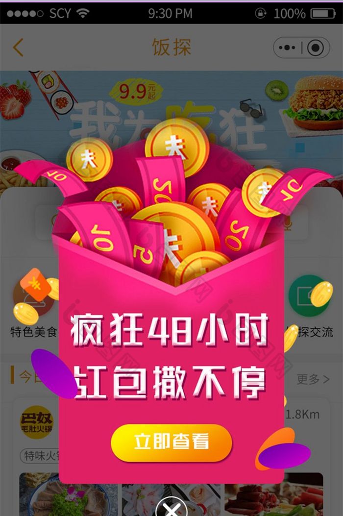 疯狂红包撒不停福利活动APP界面设计