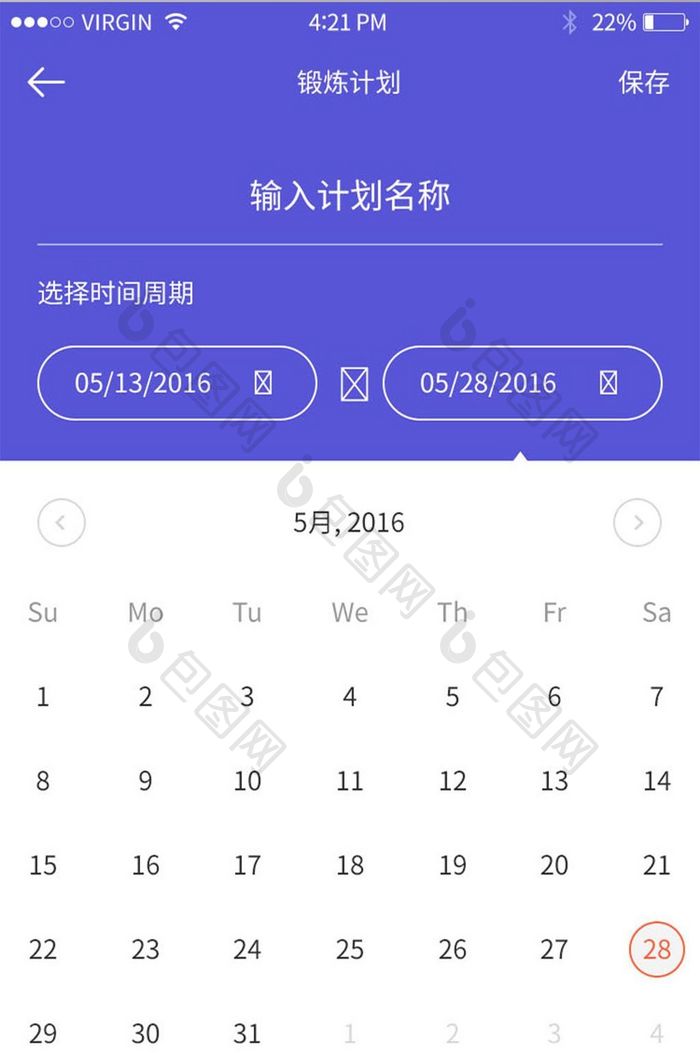 蓝色扁平化锻炼健身app锻炼计划日历表页