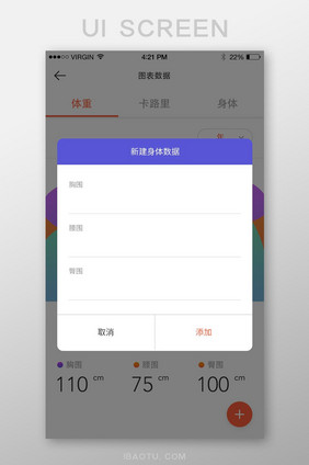 简约渐变锻炼健身app身体数据录入弹窗页