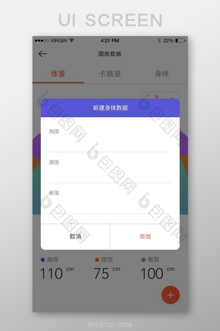 简约渐变锻炼健身app身体数据录入弹窗页