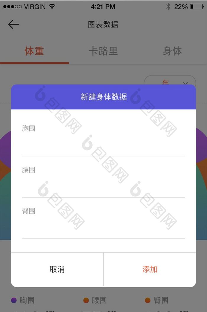 简约渐变锻炼健身app身体数据录入弹窗页