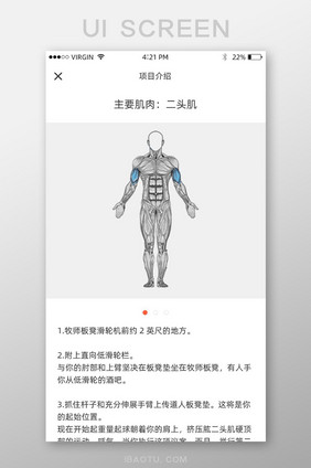 白色背景简约大气健身锻炼app项目介绍页