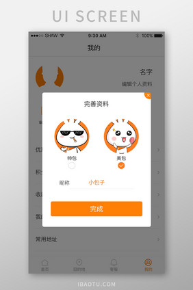 简约弹窗APP信息完善UI移动界面