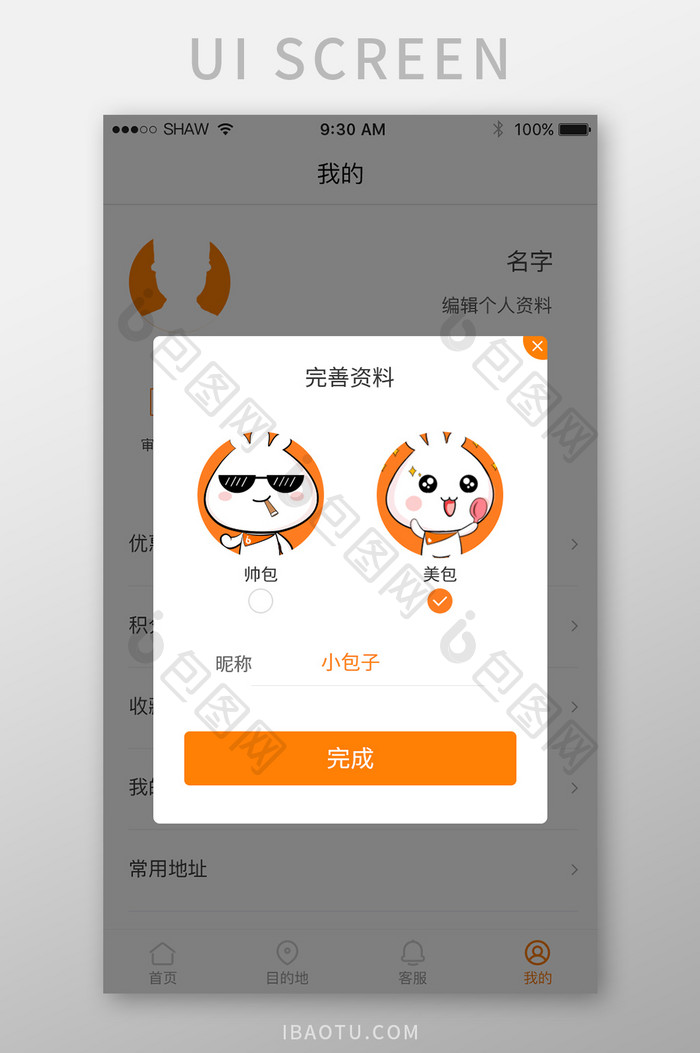 简约弹窗APP信息完善UI移动界面