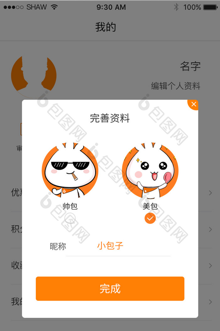 简约弹窗APP信息完善UI移动界面