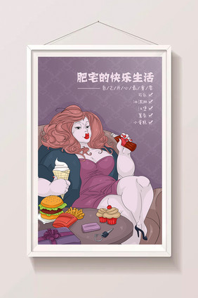 生活方式肥宅的快乐生活美食篇插画海报