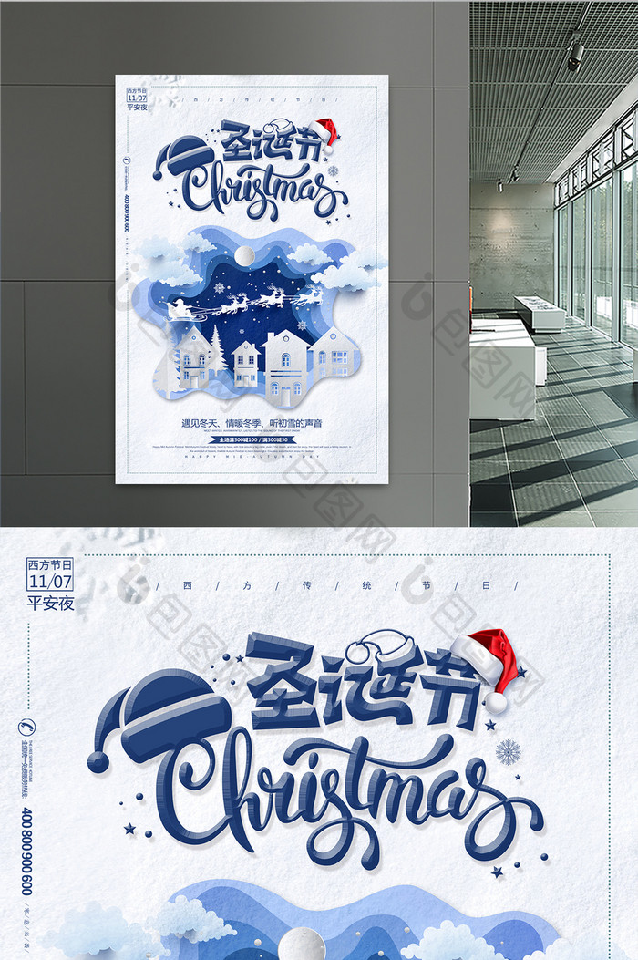 圣诞节平安夜冬雪宣传海报设计