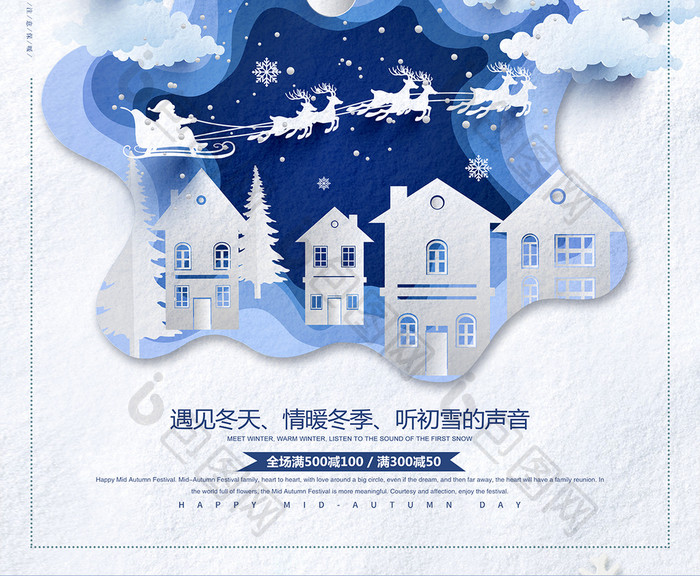 圣诞节平安夜冬雪宣传海报设计