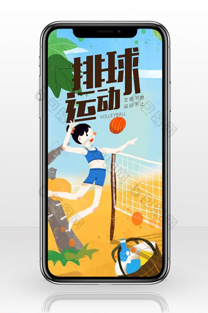 插画风格排球运动手机海报