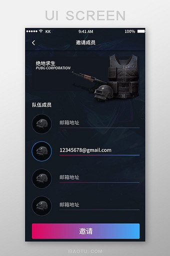 黑色高端渐变游戏竞技比赛app成员邀请页图片