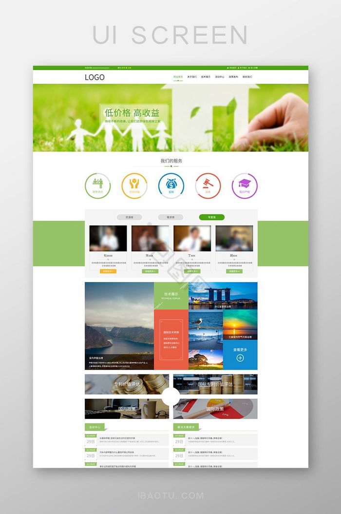 绿色简约健康环境处理企业官网首页界面图片