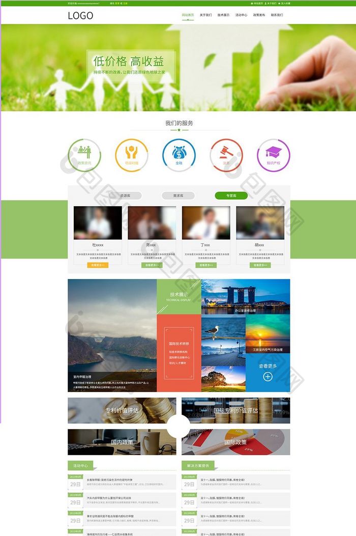 绿色简约健康环境处理企业官网首页界面