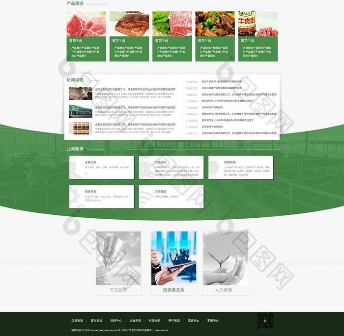 绿色健康食品通用企业官网首页界面
