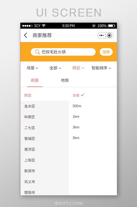 橘黄色位置检索app移动界面设计