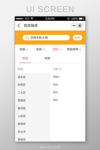 橘黄色位置检索app移动界面设计图片