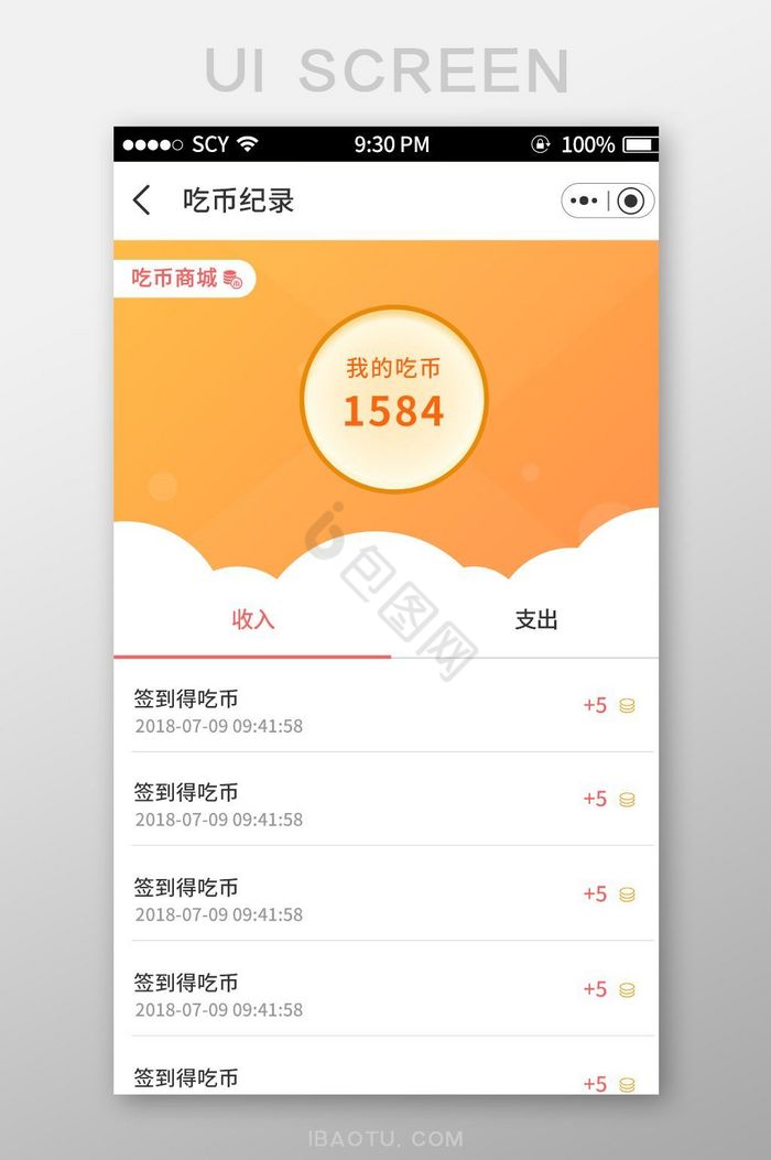 橘黄色扁平化时尚手机APP签到积分页面图片