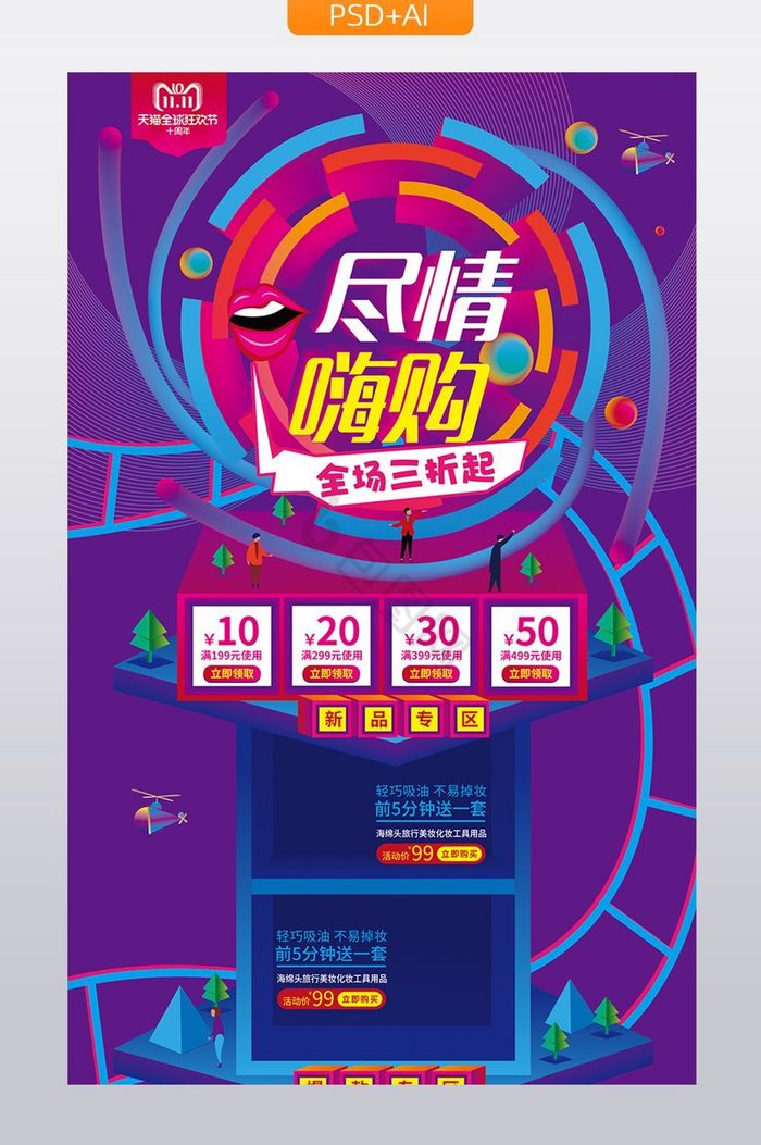 紫蓝双11尽情嗨购活动首页模板