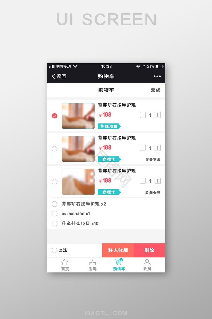 微商城购物车UI界面图片