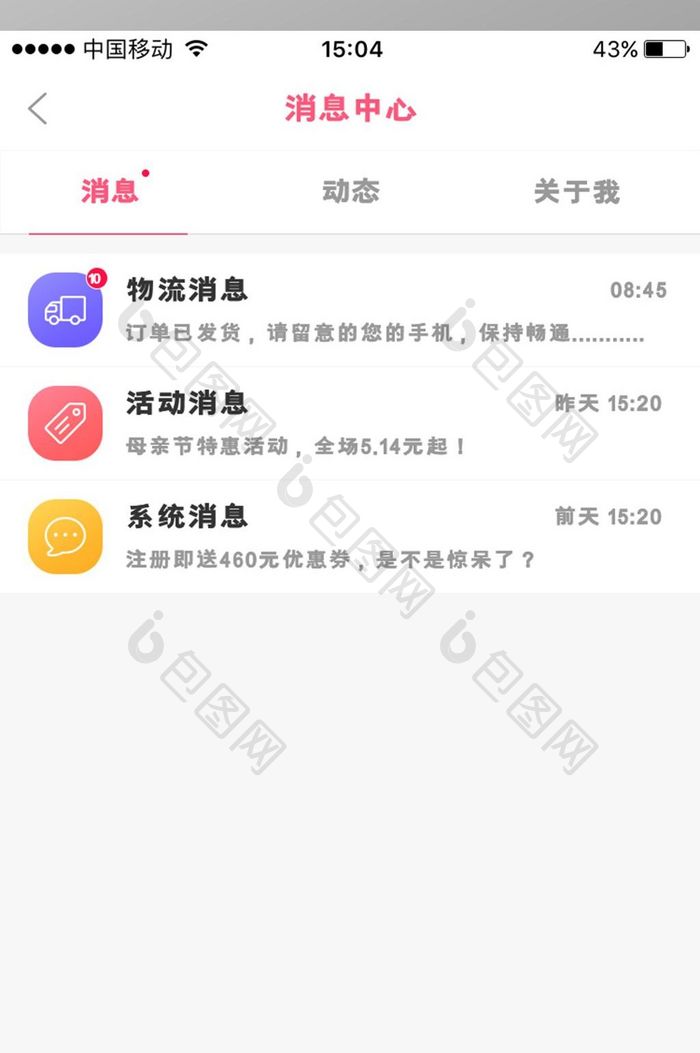 扁平时尚渐变聊天消息通知消息中心UI界面