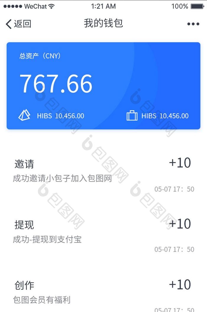 蓝色扁平金融APP资金明细UI界面设计