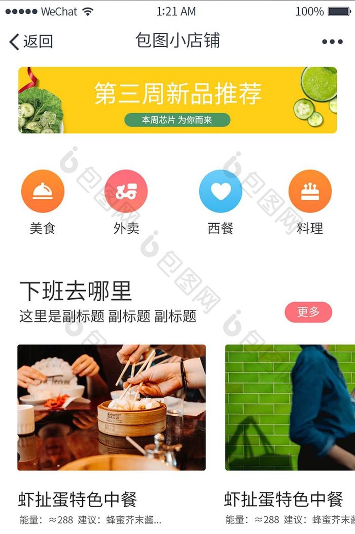 黄色美食APP店铺主页UI界面设计