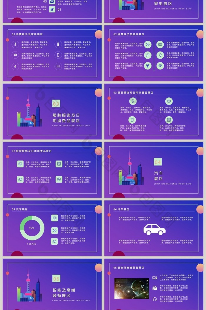 紫色简约首届中国进口博览会PPT模板