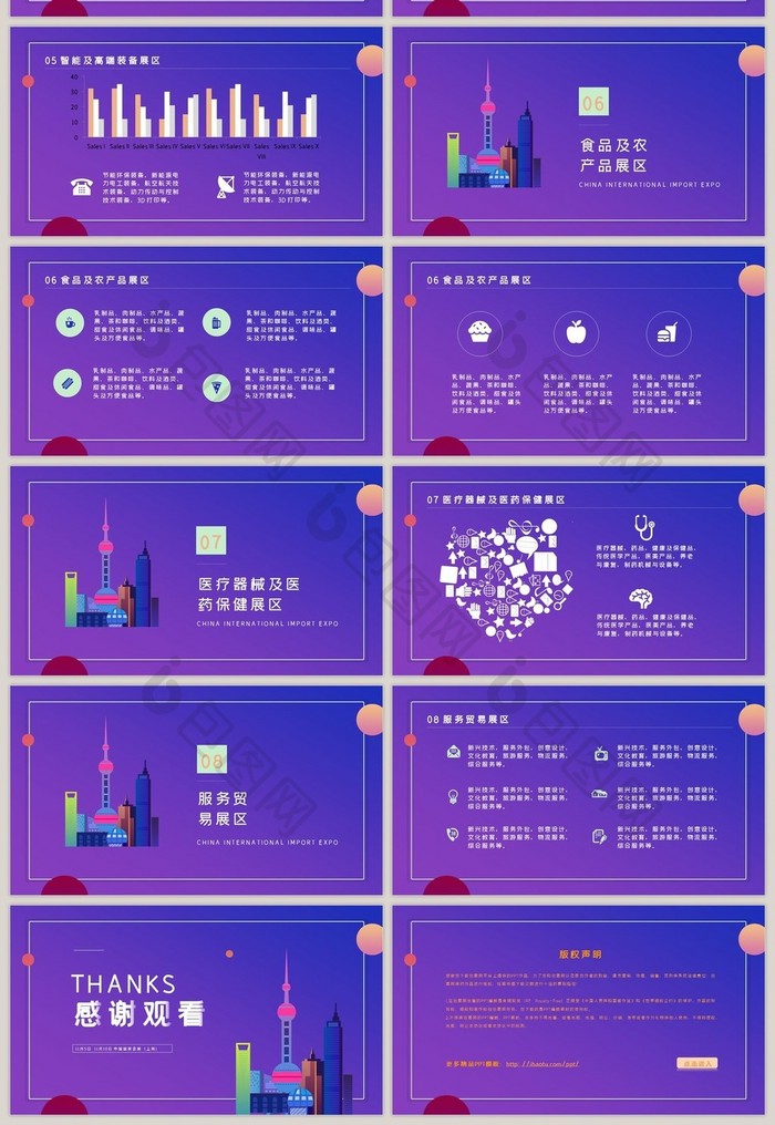紫色简约首届中国进口博览会PPT模板