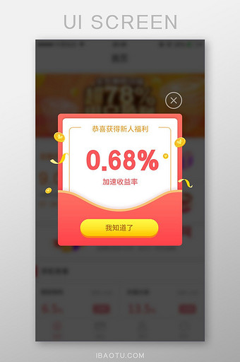 电商app金融新人注册UI领取红包弹窗图片