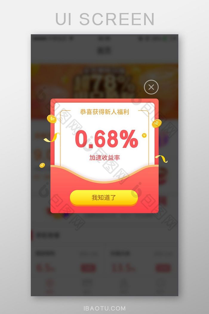 电商APP金融图片