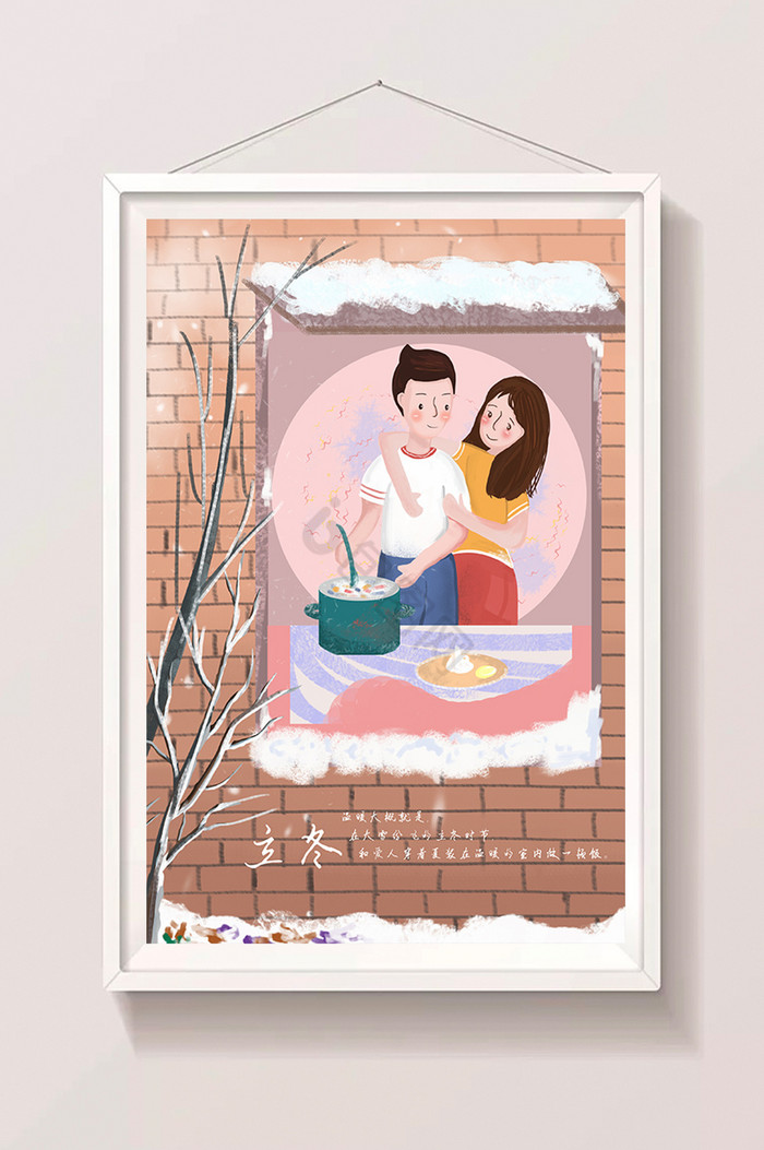 冬季情侣立冬冬天居家做饭插画图片