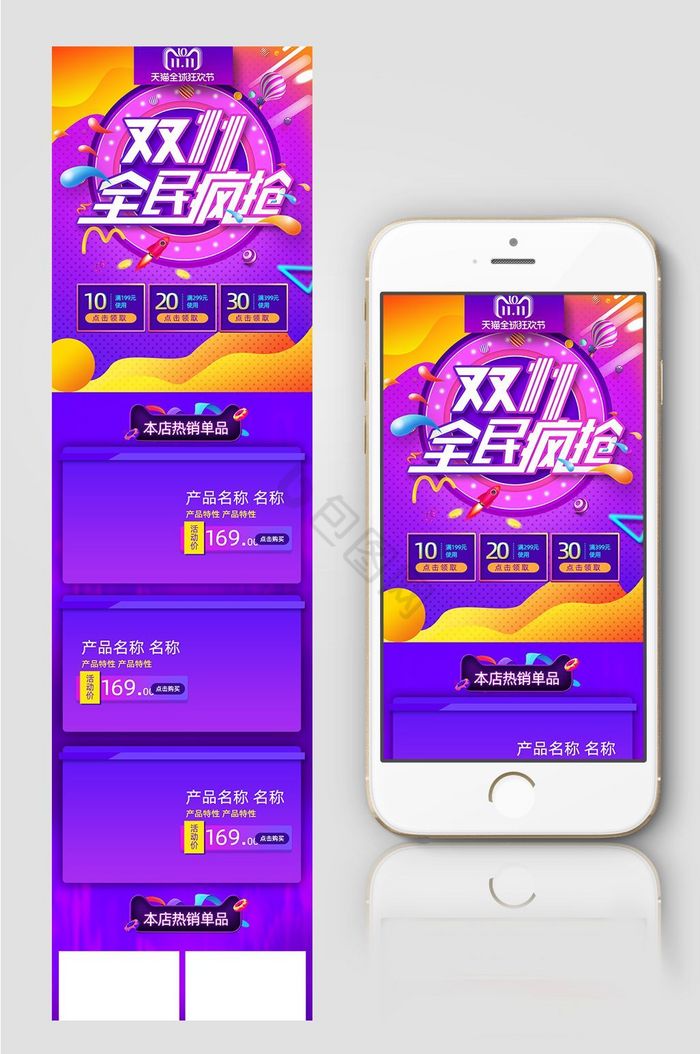 淘宝天猫双11提前购无线首页模板图片