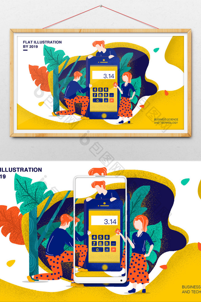 2.5D黄色扁平金融商务科技办公插画海报