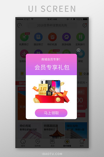 紫色扁平会员礼包UI界面设计图片