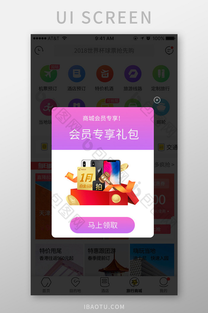 紫色扁平会员礼包UI界面设计图片图片