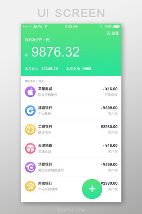 绿色扁平金融APP账户明细UI界面设计