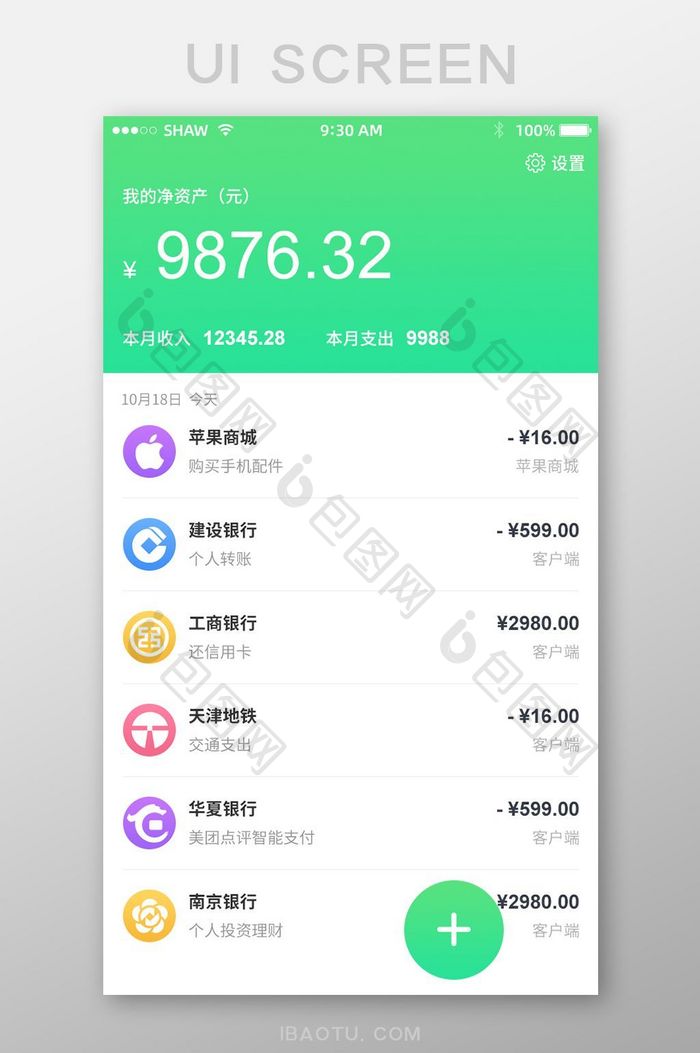 绿色扁平金融APP账户明细UI界面设计